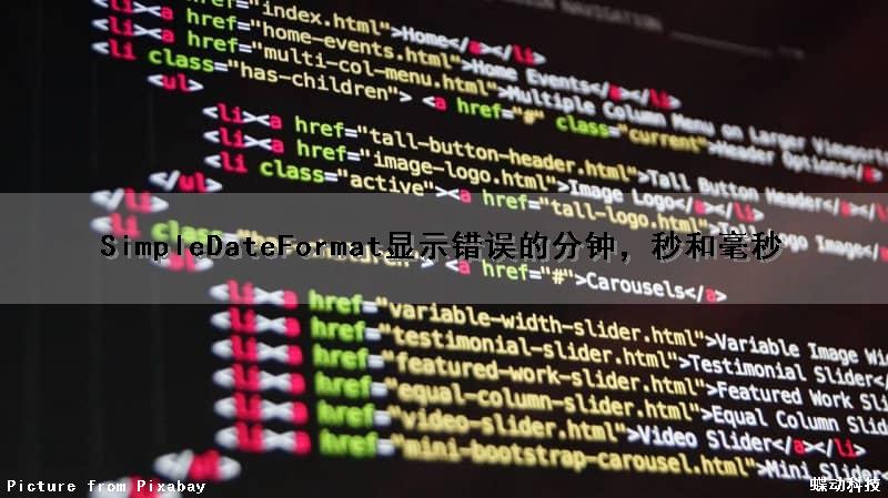SimpleDateFormat显示错误的分钟，秒和毫秒（simpledateformat报错）