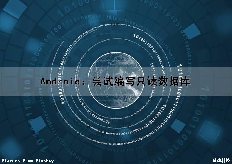 Android：尝试编写只读数据库