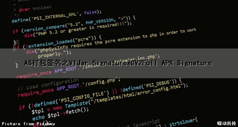 AS打包签名之V1(Jar Signature)和V2(Full APK Signature)