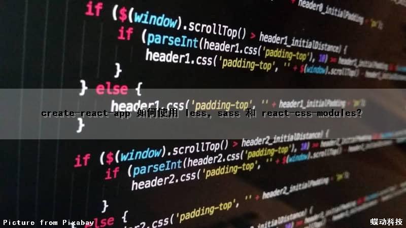 create-react-app 如何使用 less，sass 和 react-css-modules?