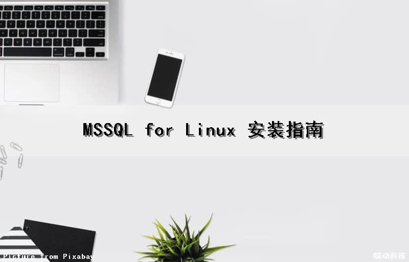 MSSQL for Linux 安装指南