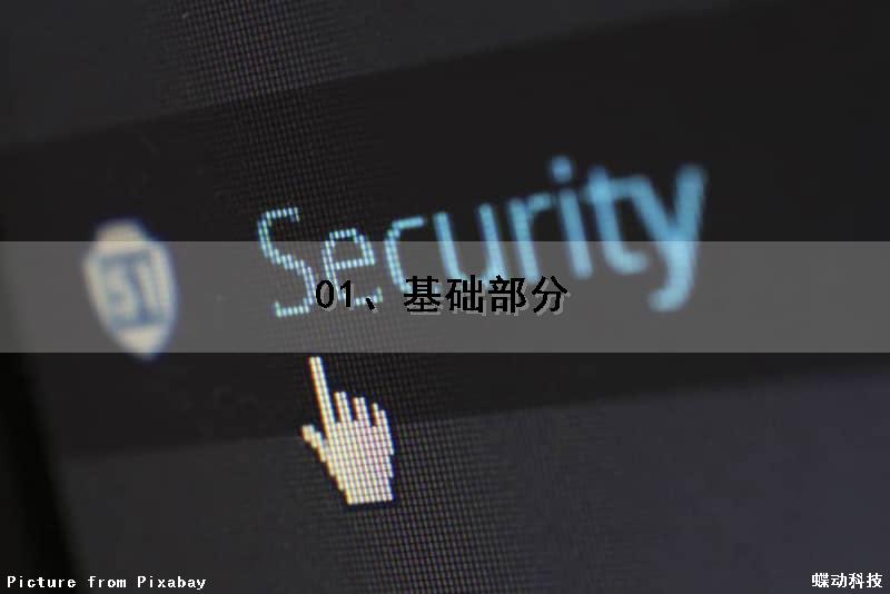 01、基础部分