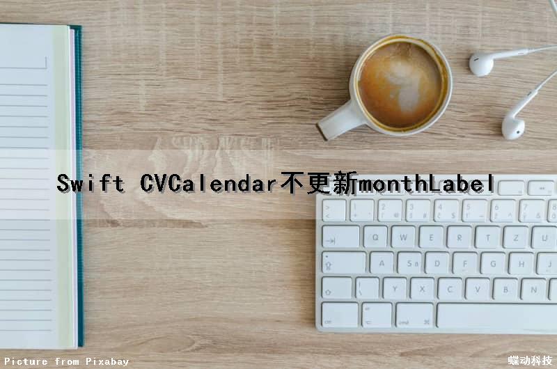 Swift CVCalendar不更新monthLabel（swift dateformatter）