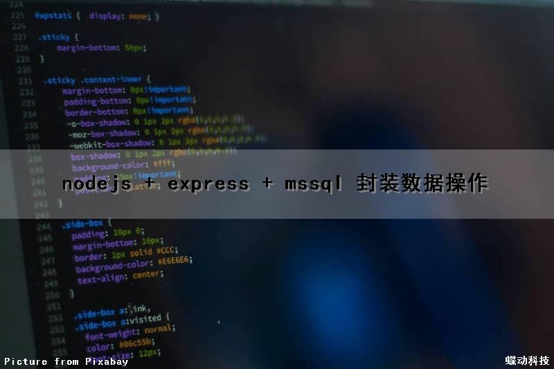nodejs + express + mssql 封装数据操作（nodejs mysql封装）