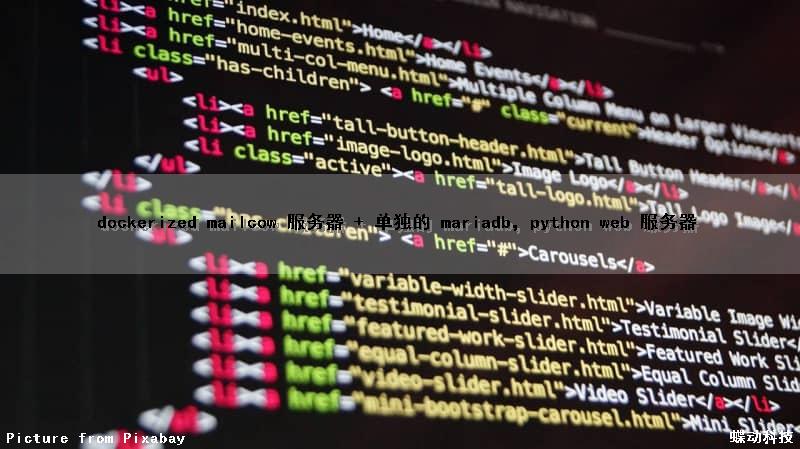 dockerized mailcow 服务器 + 单独的 mariadb，python web 服务器