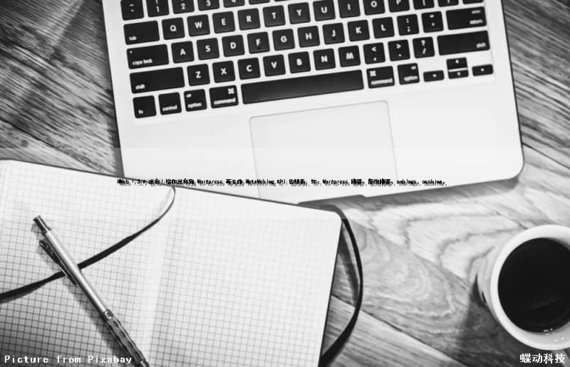 MWeb 1.3.7 发布！增加发布到 Wordpress 等支持 MetaWeblog API 的服务，如：Wordpress 博客、新浪博客、cnblogs、oschina。