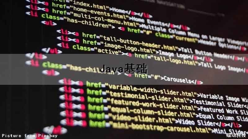 Java基础（java基础面试题）