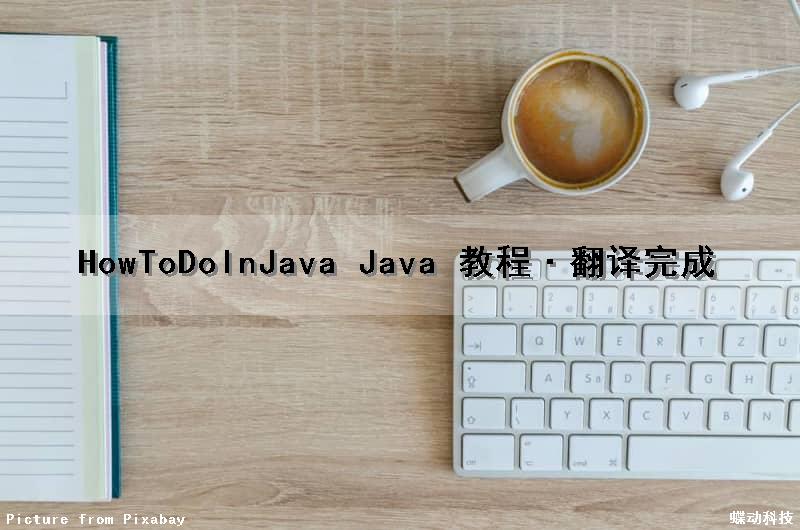 HowToDoInJava Java 教程·翻译完成