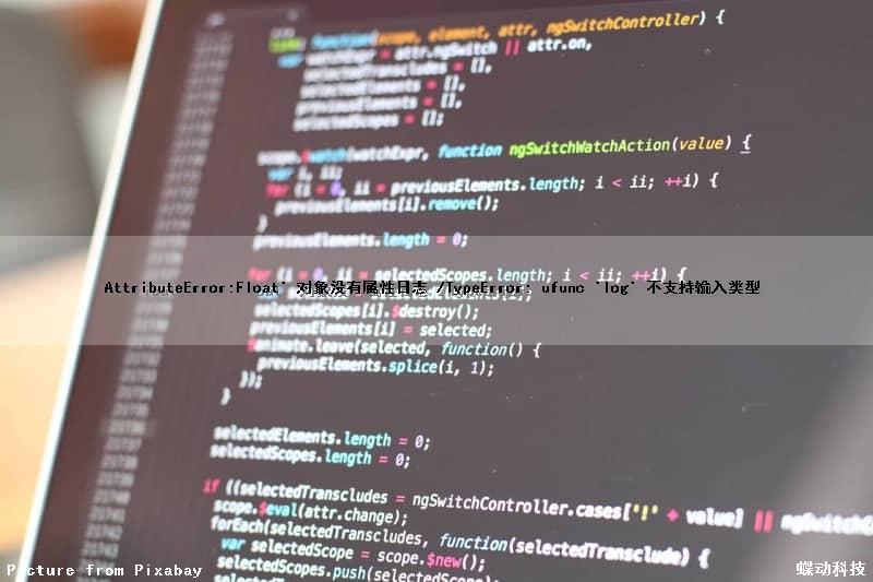 AttributeError:Float' 对象没有属性日志 /TypeError: ufunc 'log' 不支持输入类型