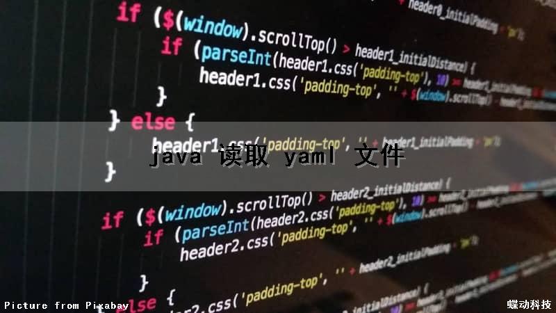 java 读取 yaml 文件（java读取yaml文件）