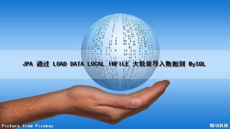 JPA 通过 LOAD DATA LOCAL INFILE 大批量导入数据到 MySQL