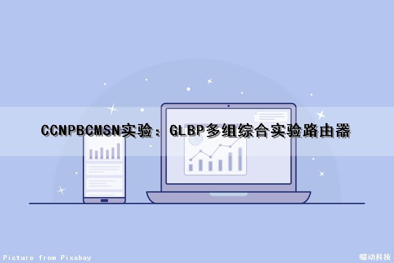 CCNP(BCMSN)实验：GLBP多组综合实验（路由器）