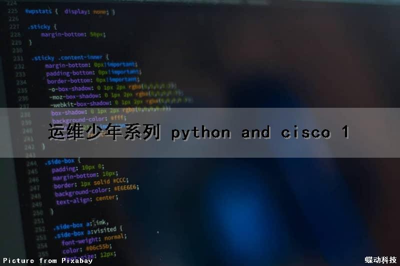 运维少年系列 python and cisco （1）（运维 go python）