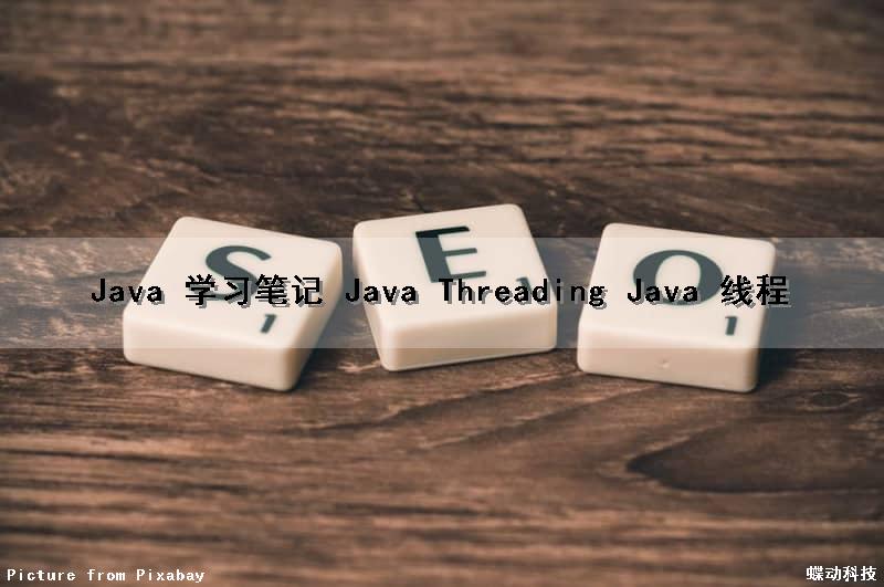 (Java 学习笔记) Java Threading (Java 线程)