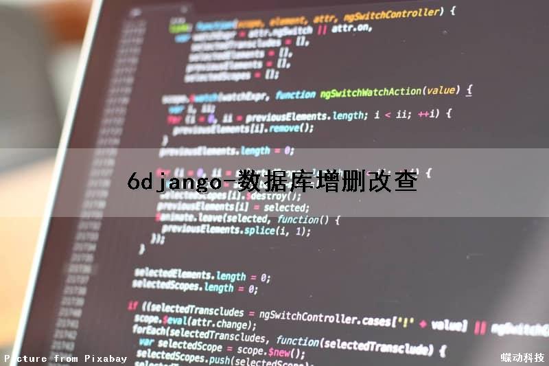 6django-数据库增删改查