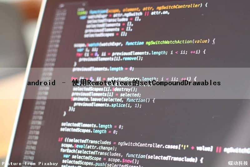 android – 使用RemoteViews的setCompoundDrawables（android settheme）