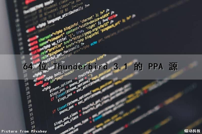64 位 Thunderbird 3.1 的 PPA 源