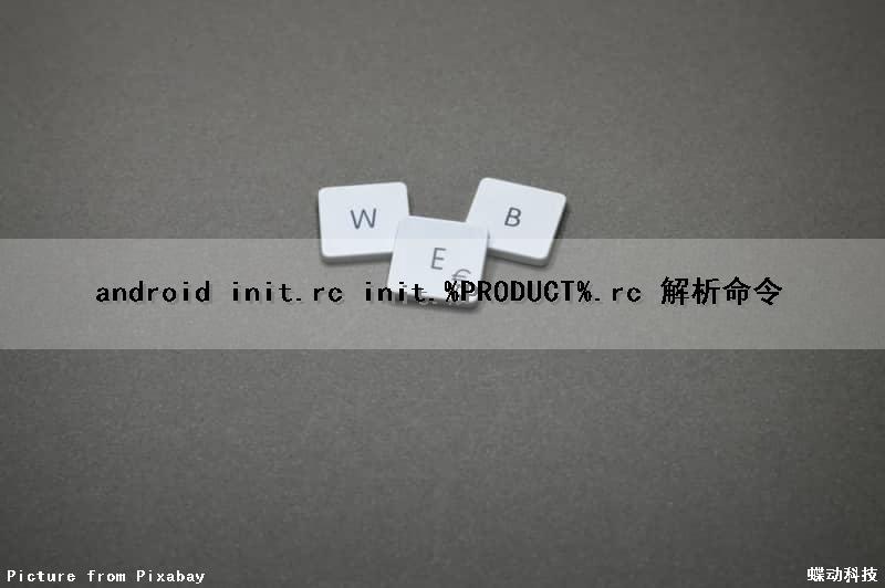 android init.rc init.%PRODUCT%.rc 解析命令