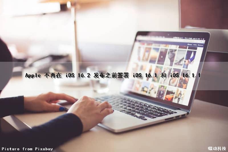Apple 不再在 iOS 16.2 发布之前签署 iOS 16.1 和 iOS 16.1.1