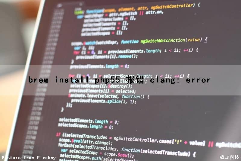brew install php55 报错 clang: error