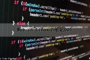 Web in Linux小笔记001（linux web gui）