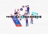 PHPCMS 自定义导航条的详细步骤（phpcms 自定义导航条的详细步骤是什么）