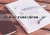 彩丨神 APP 官方最高代理内部码 - 111（彩神app官方网站）