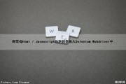 将带有html / Javascript的字符串放入Selenium Webdriver中（在html中引入javascript）
