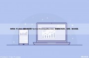 如何在 Windows 窗体中使用 System.DirectoryServices 获取部门名称、经理、角色标题