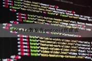 SQLite数据库android创建表