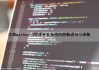 （总结）python 3程序开发指南（四）控制语句与函数（python控制语句有哪几种）
