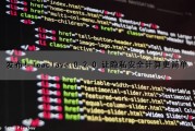 发布！Teaclave 0.2.0 让隐私安全计算更简单