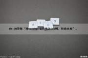 UNION导致“将varchar值转换为int时，转换失败”。（将varchar转换为numeric时出现算法溢出错误）