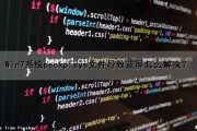 Win7系统peckp.sys文件导致蓝屏怎么解决？（peckp.sys 蓝屏）