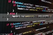在order_by（）中使用Django自定义模型方法属性（django orderby）