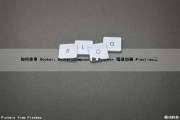 如何使用 Docker、Docker-Compose 和 Rancher 搭建部署 Pipeline（三）（docker-compose build）