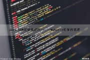 Java-SSM框架搭建（四）———Mybatis框架的搭建（ssm框架mybatis配置）