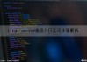 Linux parted磁盘分区实现步骤解析（linux用parted分区）