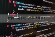 范围（len（列表））还是枚举（列表）？（范围表示）
