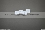 Wordpress，W3总缓存：以编程方式添加到“永远不要压缩以下JS文件”（wordpress程序）