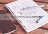 android – MediaSession和MediaSessionManager是否具有向后兼容性？（android mediaprojection）