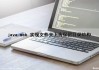 java web 实现文件夹上传(保留目录结构)（javaweb文件上传路径问题）