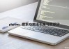 phpcms 搜索功能出不来可能原因（phpcms 搜索功能出不来可能原因是什么）