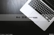 Web 前端 ——css（web前端开发css）