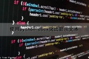 使用python-docx突出显示文本（python doc docx）