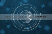 从gatsby-source-wordpress-experimental中排除标签