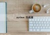 python 生成器（python生成器的作用）