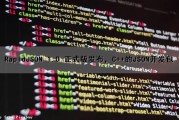 RapidJSON 1.0 正式版发布，C++的JSON开发包（c++ jsoncpp）