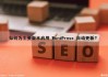 如何为主要版本启用 WordPress 自动更新？（wordpress自动升级）