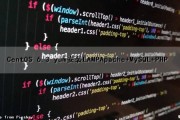 CentOS 6.3 yum安装LAMP(Apache+MySQL+PHP )（centos6.5安装yum）